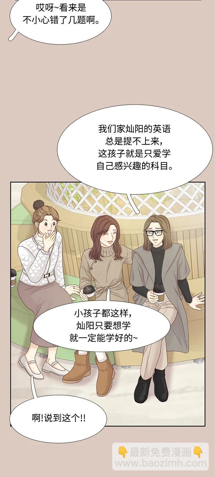 🍱少女的世界 [第二季] 第173话 第16页