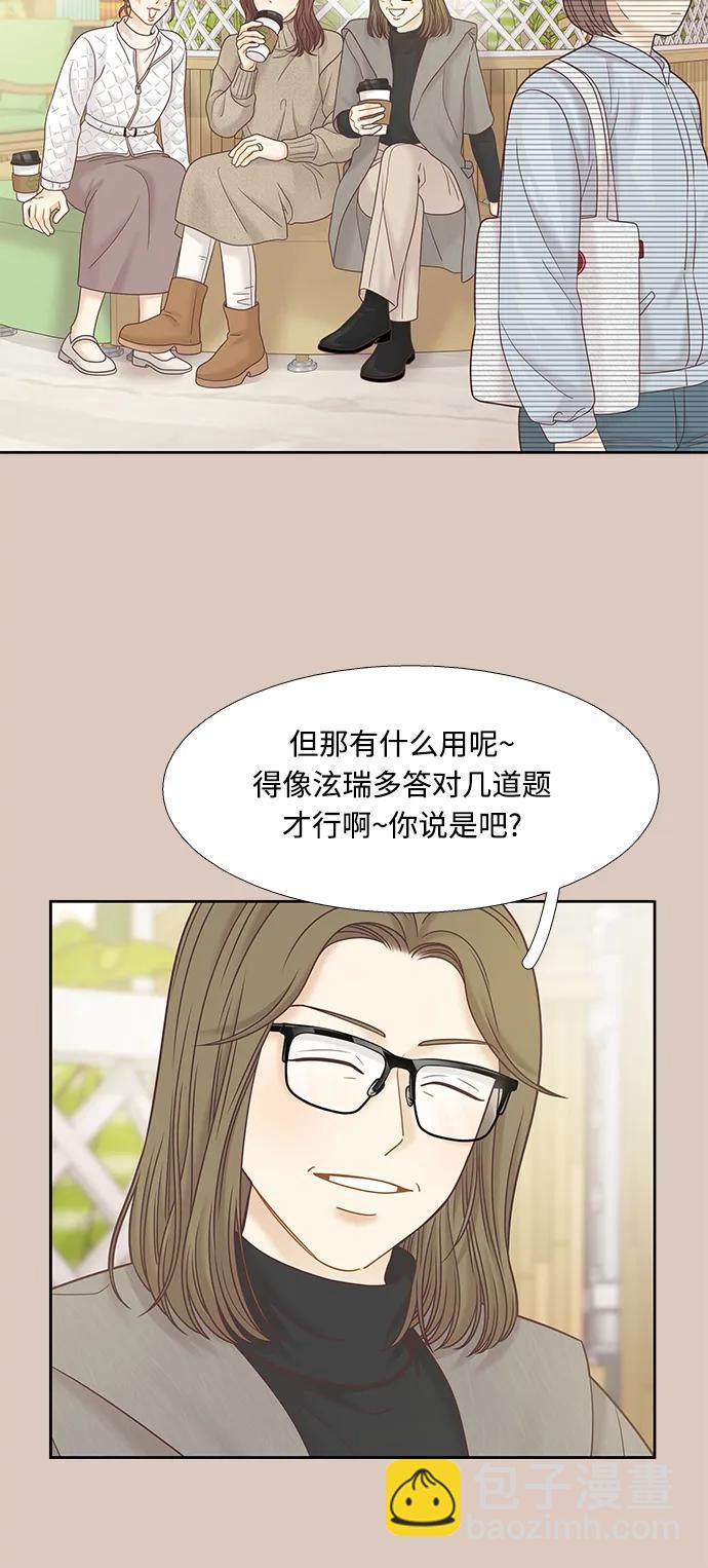 🍱少女的世界 [第二季] 第173话 第19页