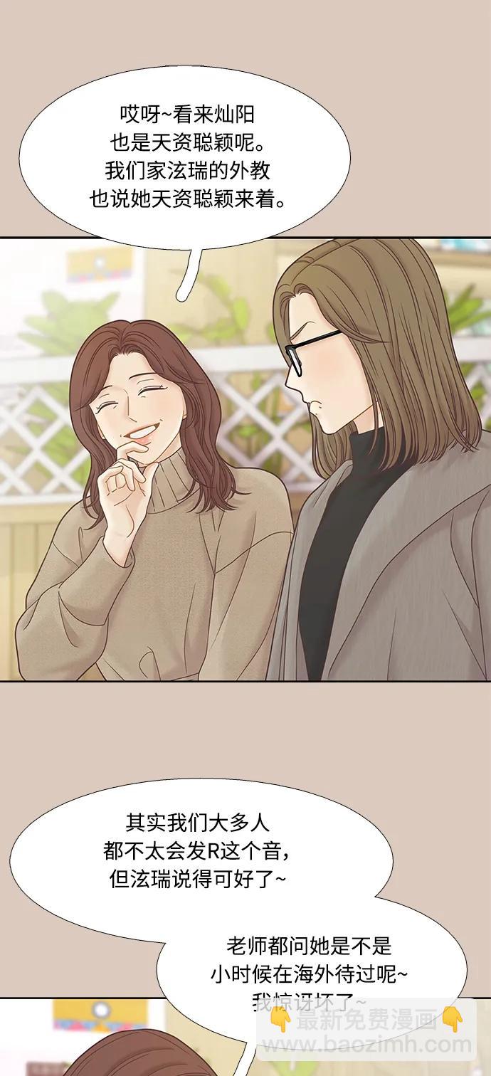 🍱少女的世界 [第二季] 第173话 第20页