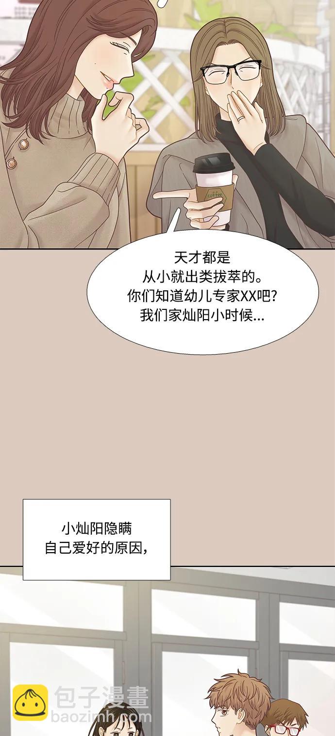 🍱少女的世界 [第二季] 第173话 第21页