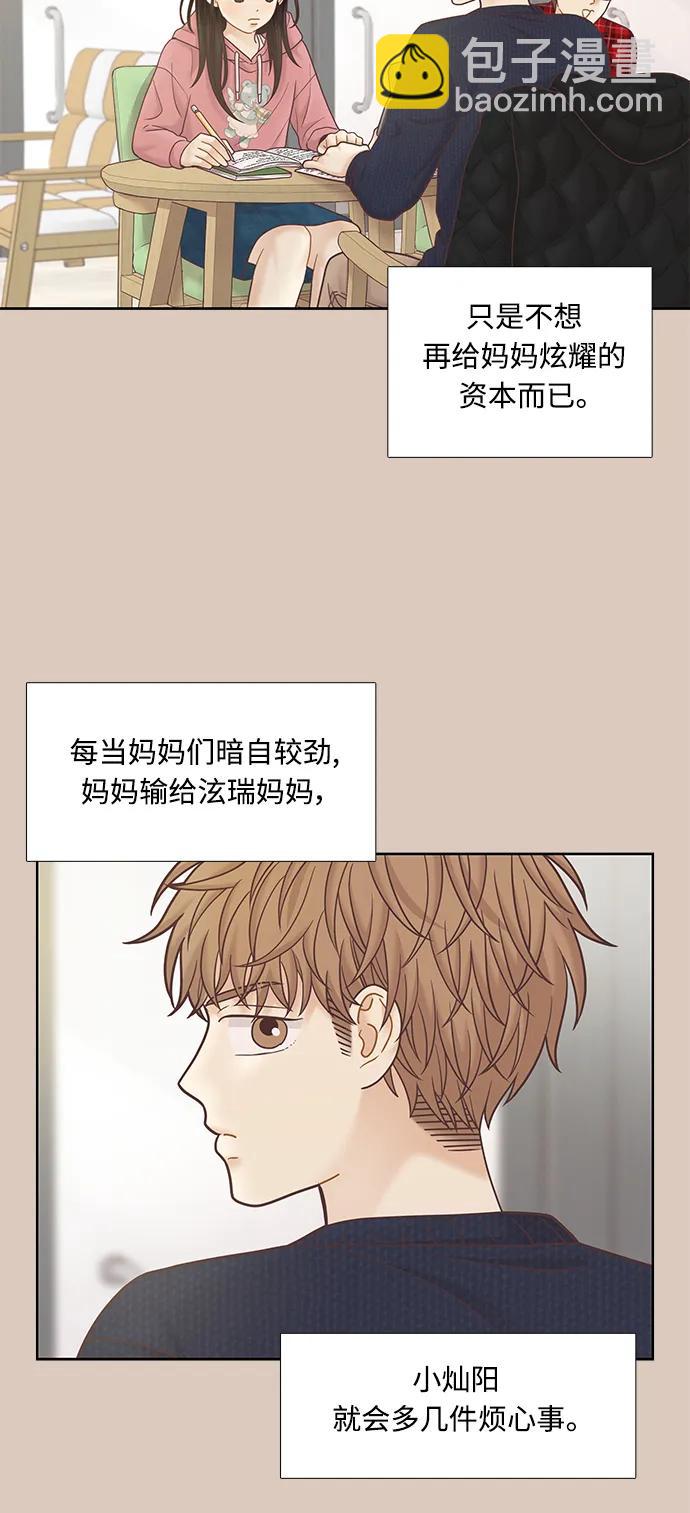 🍱少女的世界 [第二季] 第173话 第22页