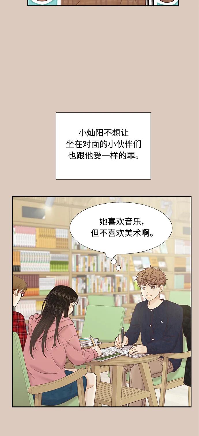 🍱少女的世界 [第二季] 第173话 第25页