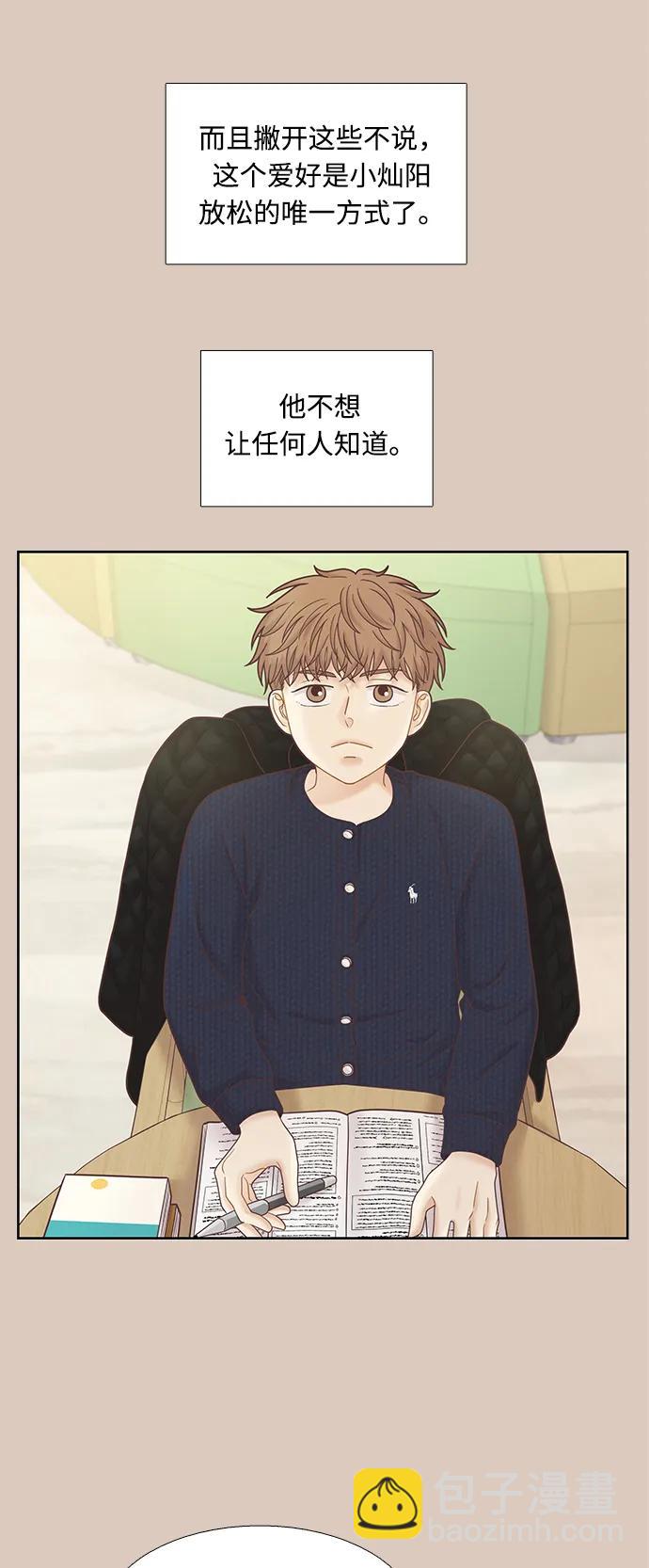🍱少女的世界 [第二季] 第173话 第26页