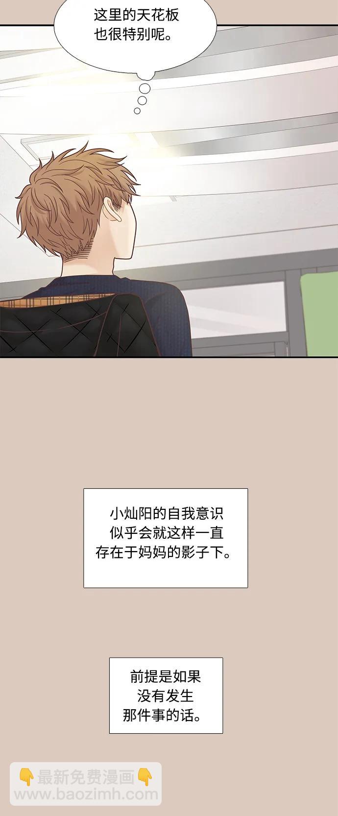 🍱少女的世界 [第二季] 第173话 第27页