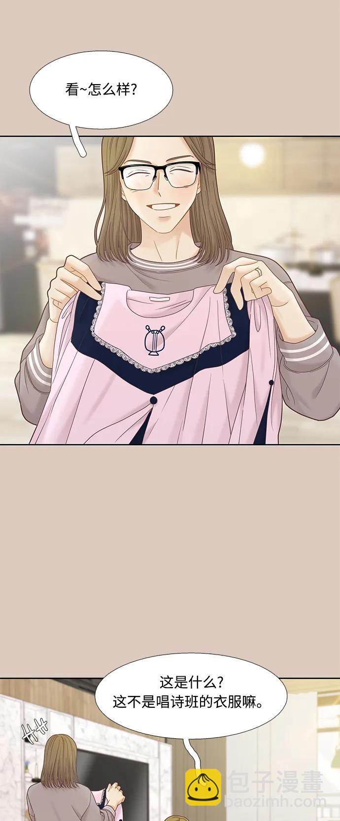 🍱少女的世界 [第二季] 第173话 第28页