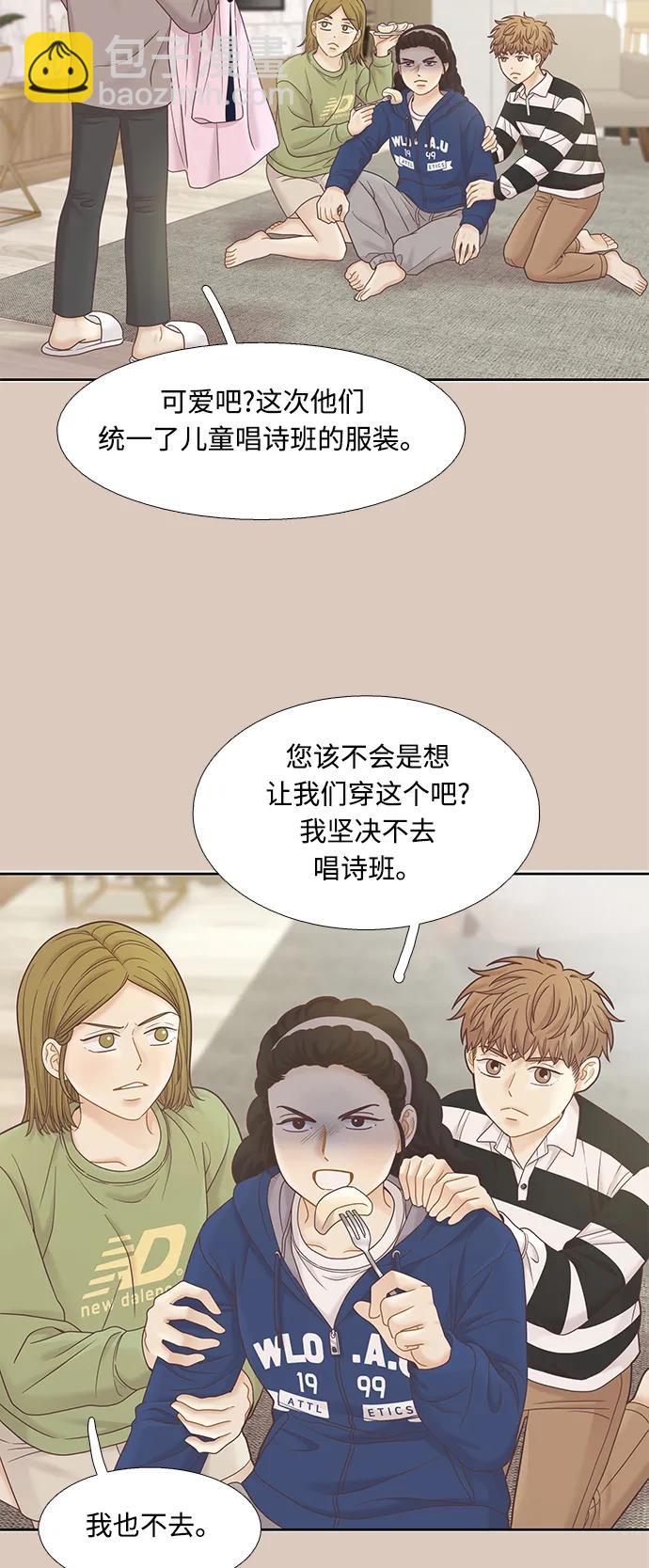 🍱少女的世界 [第二季] 第173话 第29页