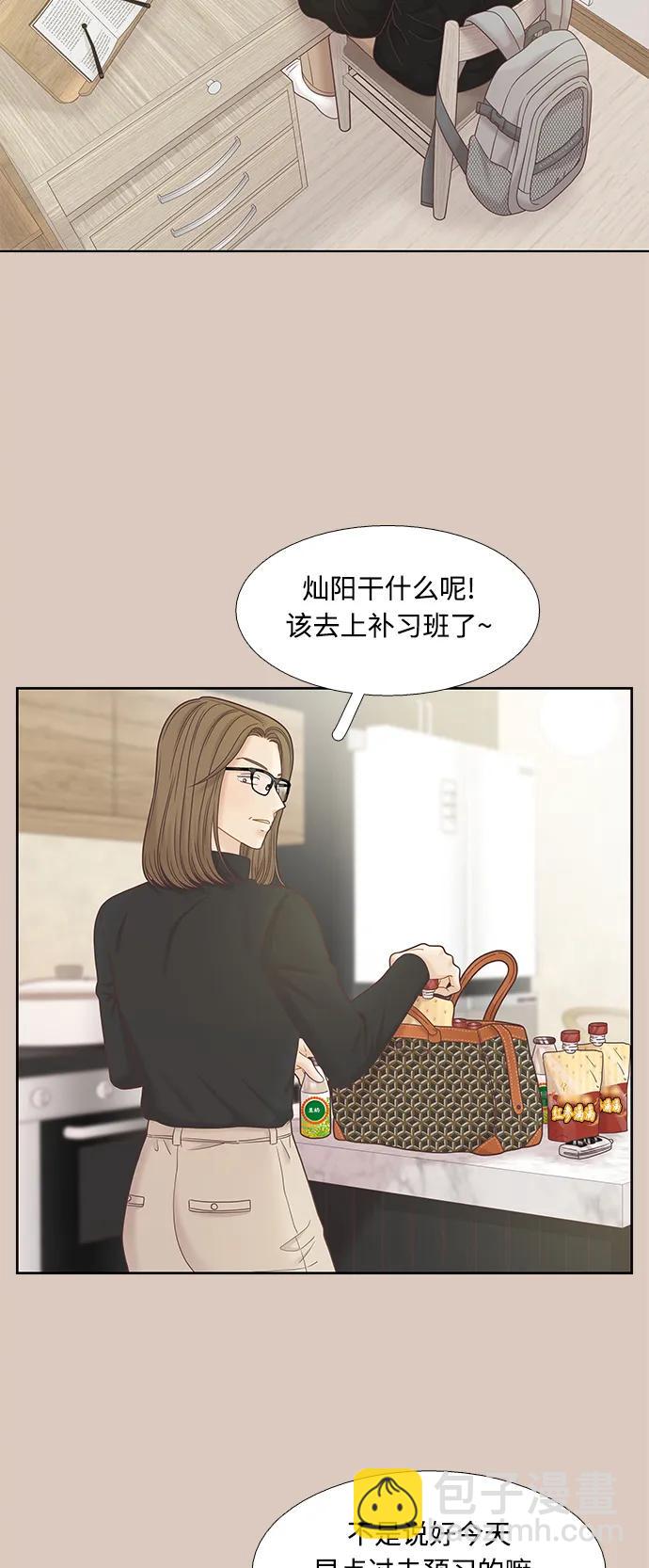 🍱少女的世界 [第二季] 第173话 第3页