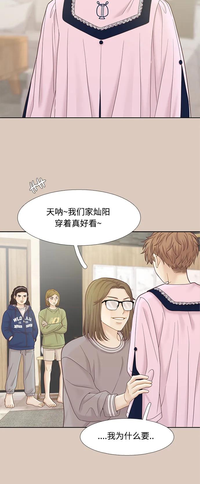 🍱少女的世界 [第二季] 第173话 第31页