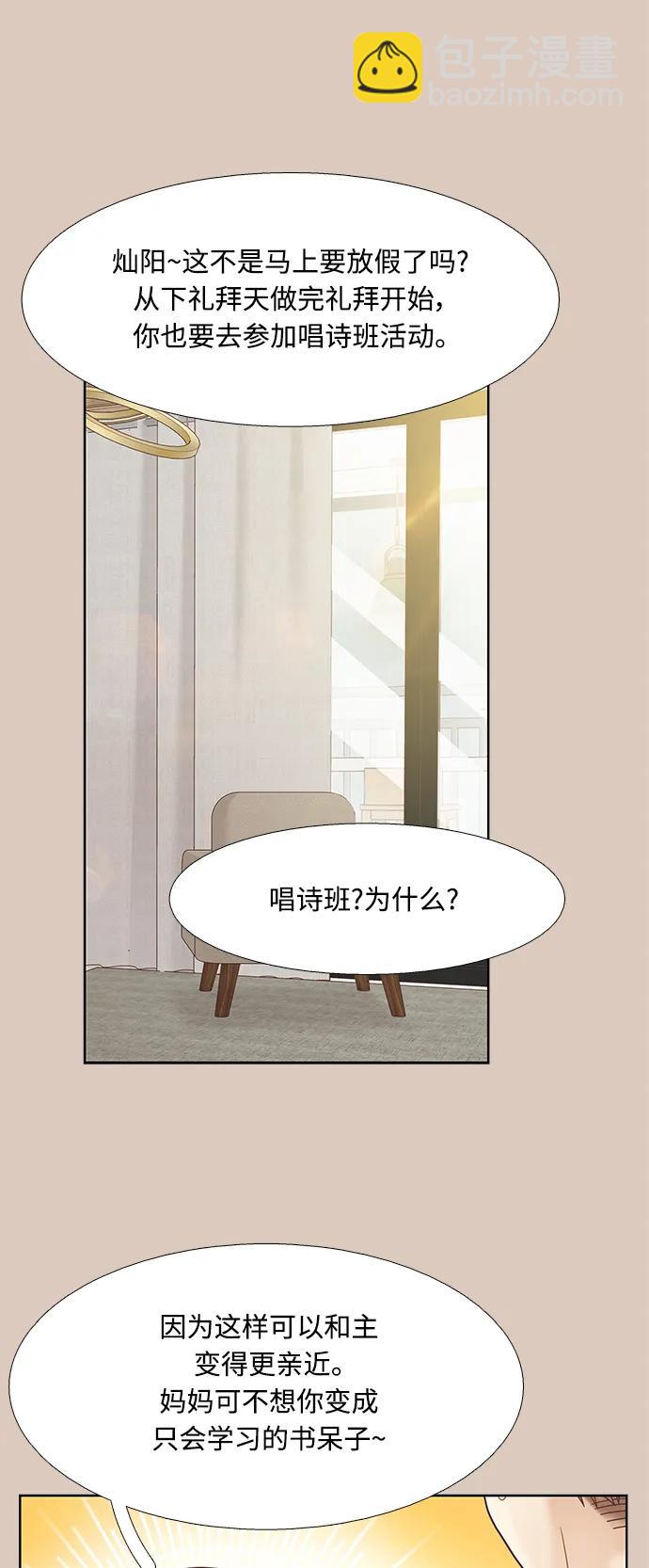 🍱少女的世界 [第二季] 第173话 第32页