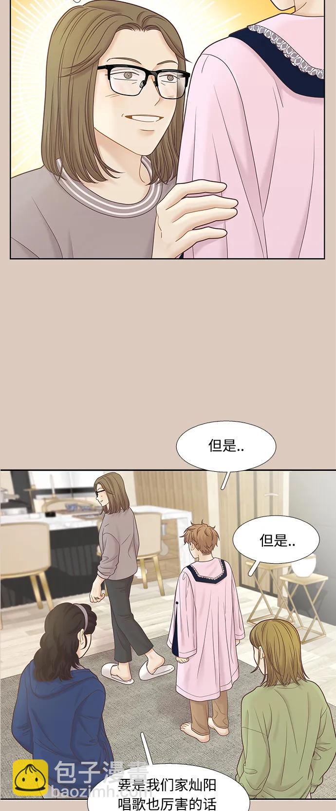 🍱少女的世界 [第二季] 第173话 第33页