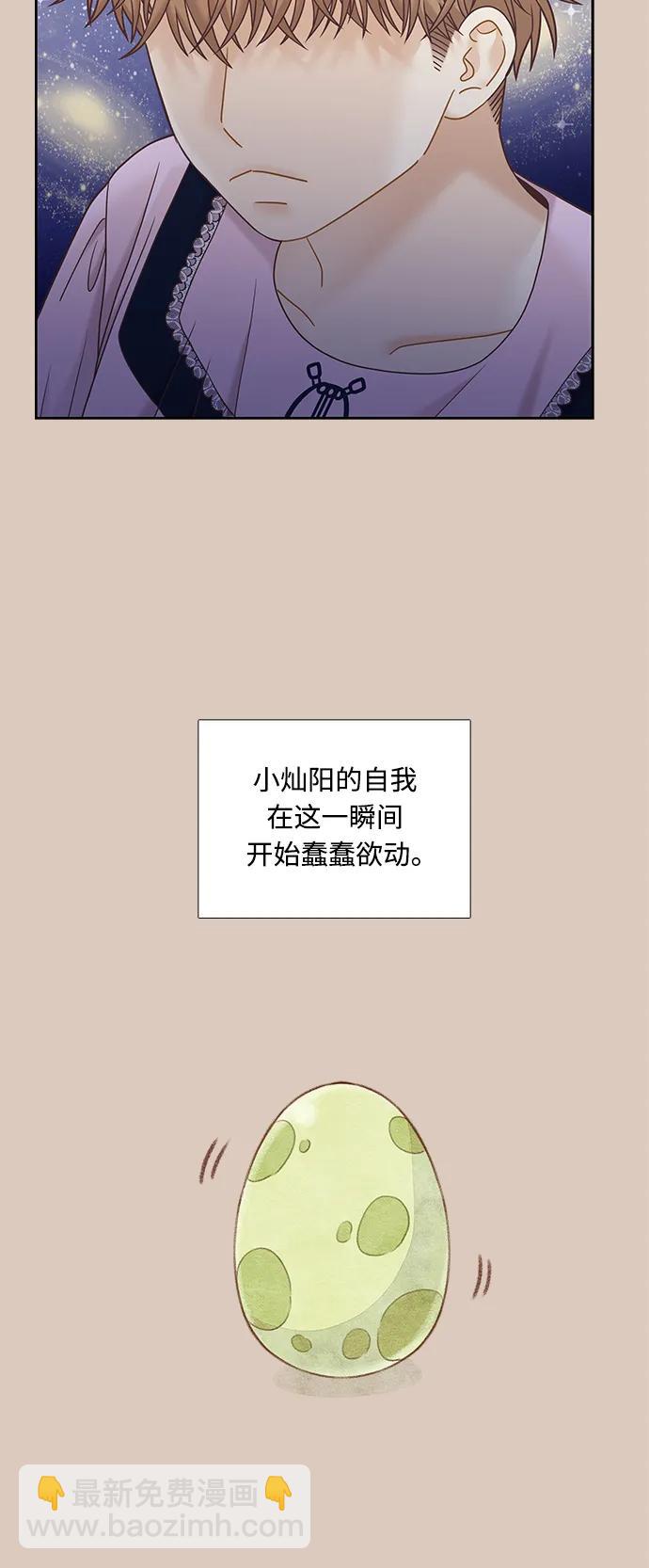🍱少女的世界 [第二季] 第173话 第37页