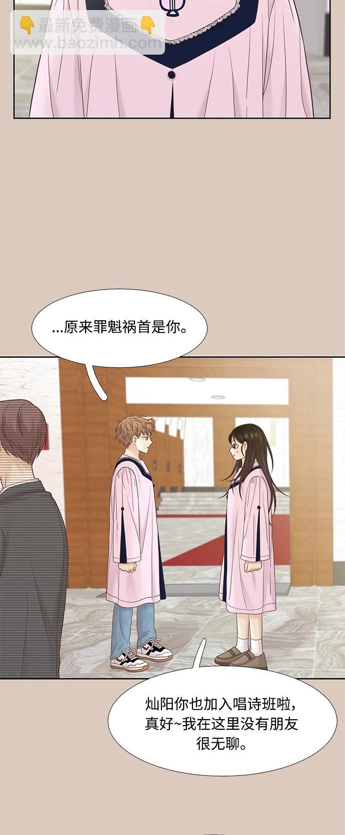 🍱少女的世界 [第二季] 第173话 第39页