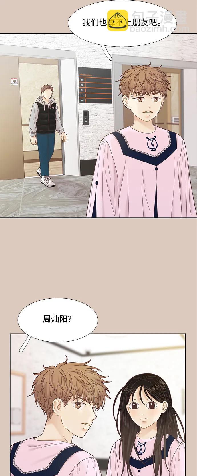 🍱少女的世界 [第二季] 第173话 第40页