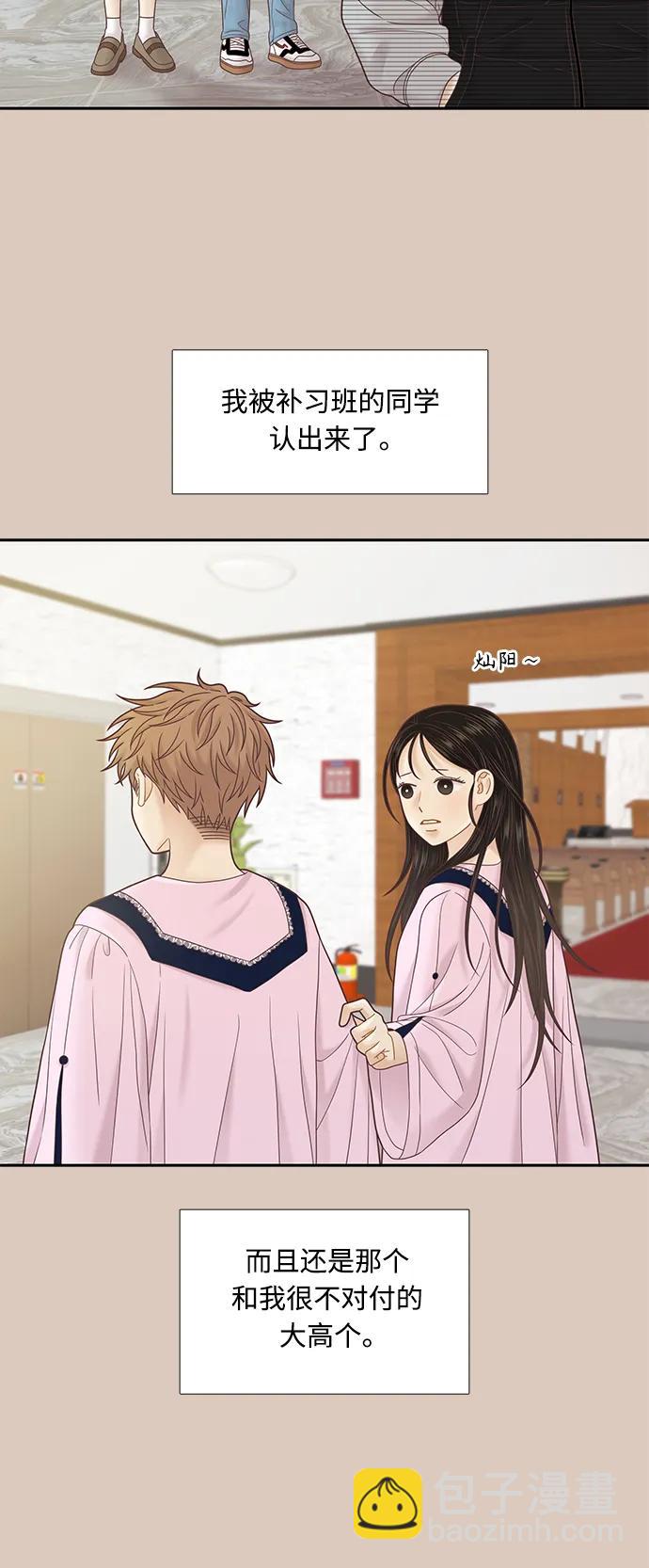 🍱少女的世界 [第二季] 第173话 第43页