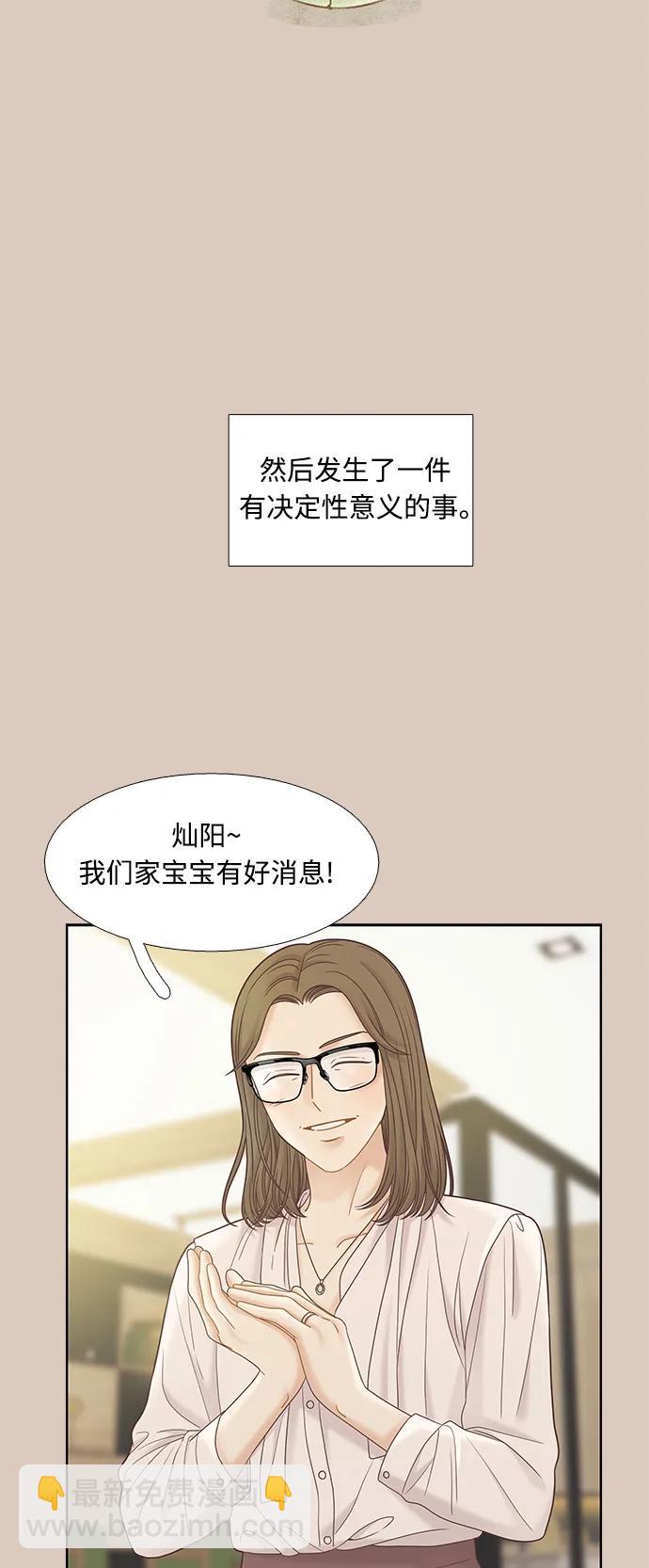 🍱少女的世界 [第二季] 第173话 第45页