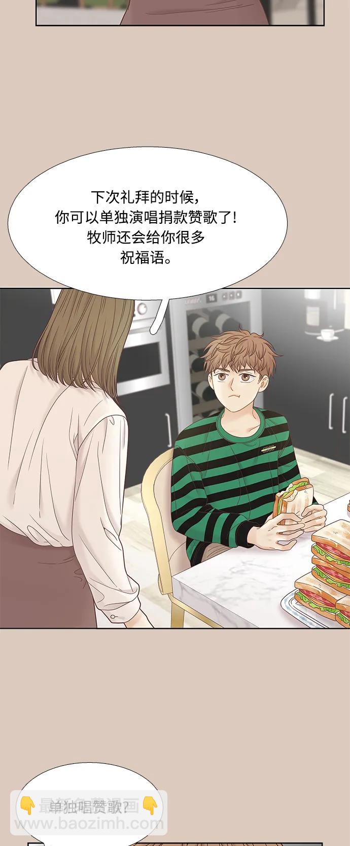 🍱少女的世界 [第二季] 第173话 第46页