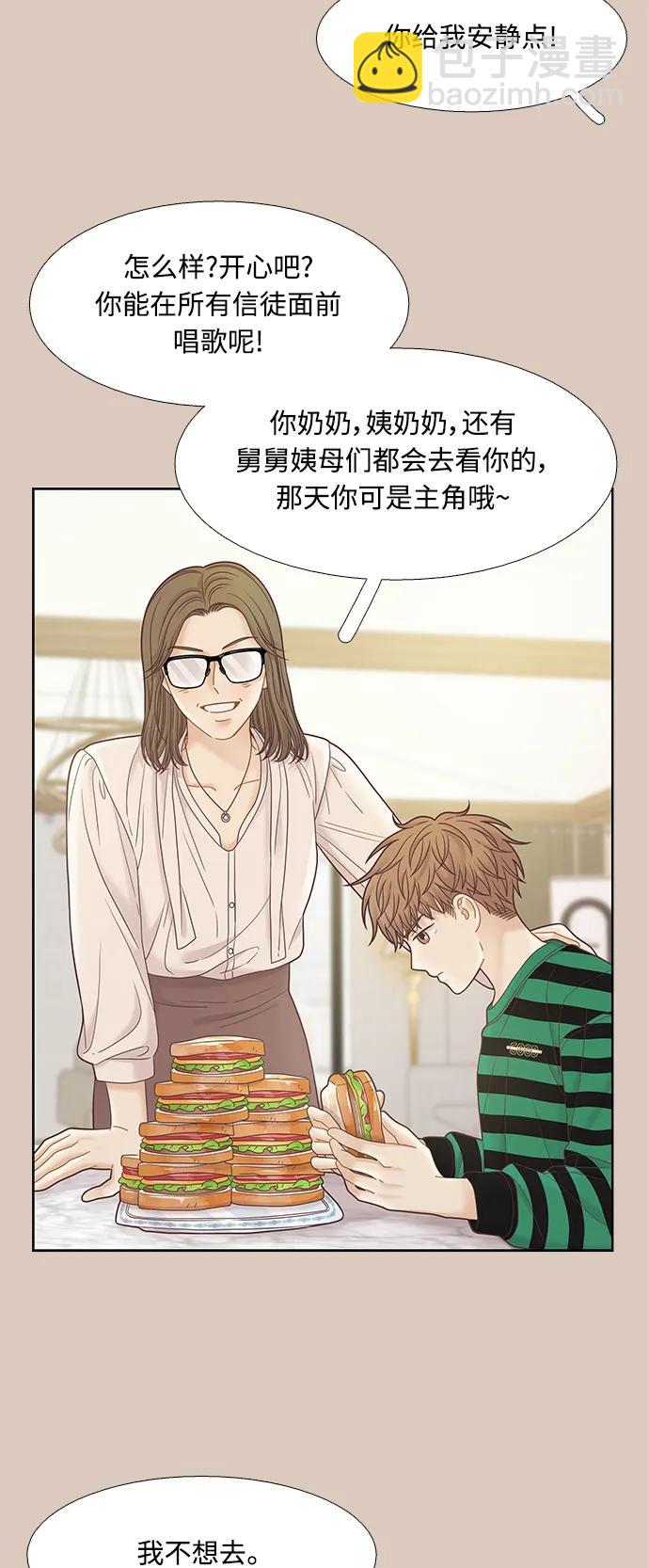 🍱少女的世界 [第二季] 第173话 第48页