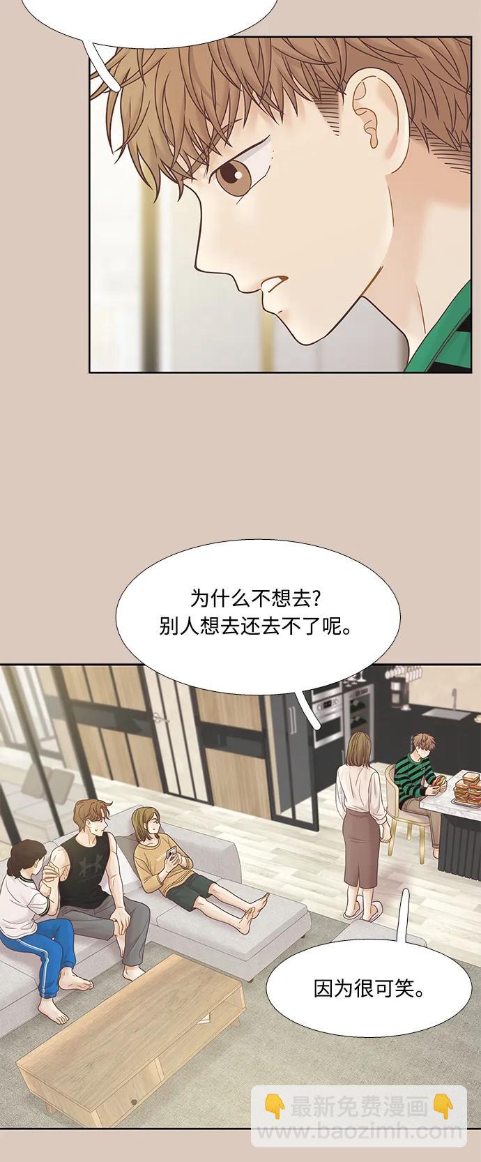 🍱少女的世界 [第二季] 第173话 第49页