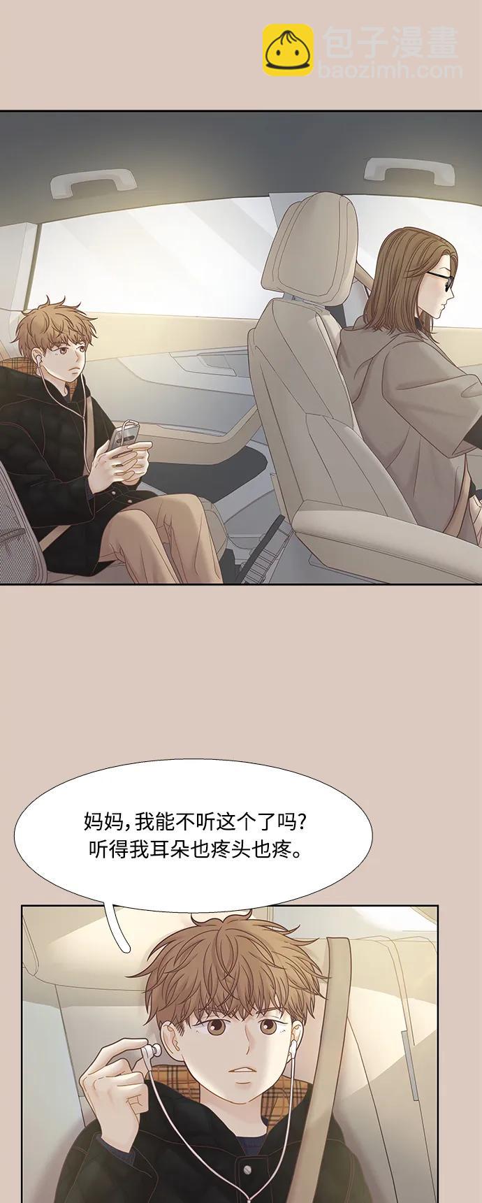 🍱少女的世界 [第二季] 第173话 第8页