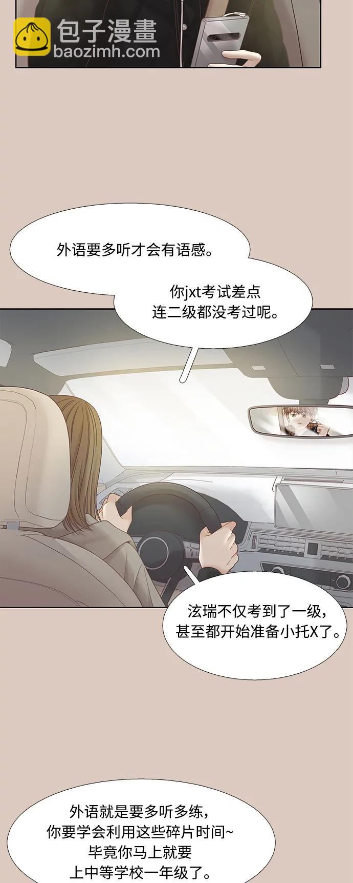 🍱少女的世界 [第二季] 第173话 第9页