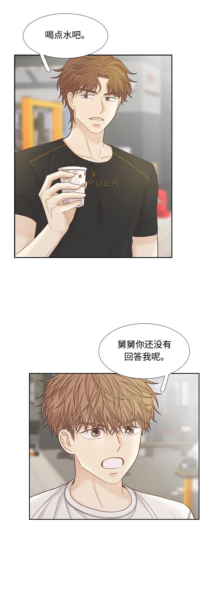 🍱少女的世界 [第二季] 第175话 第12页
