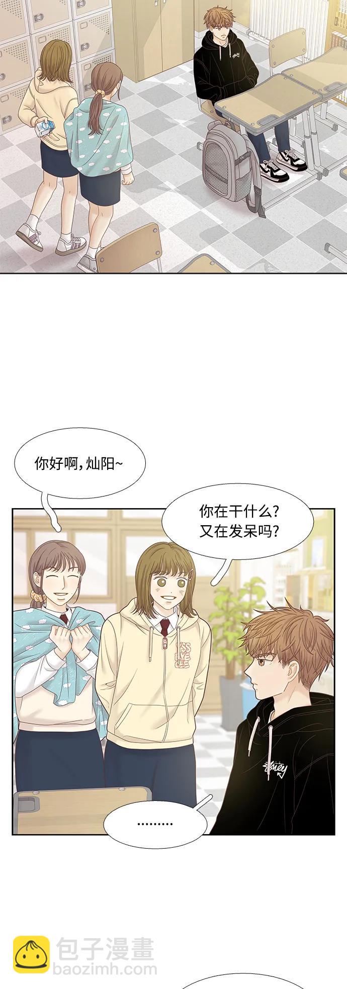 🍱少女的世界 [第二季] 第175话 第15页