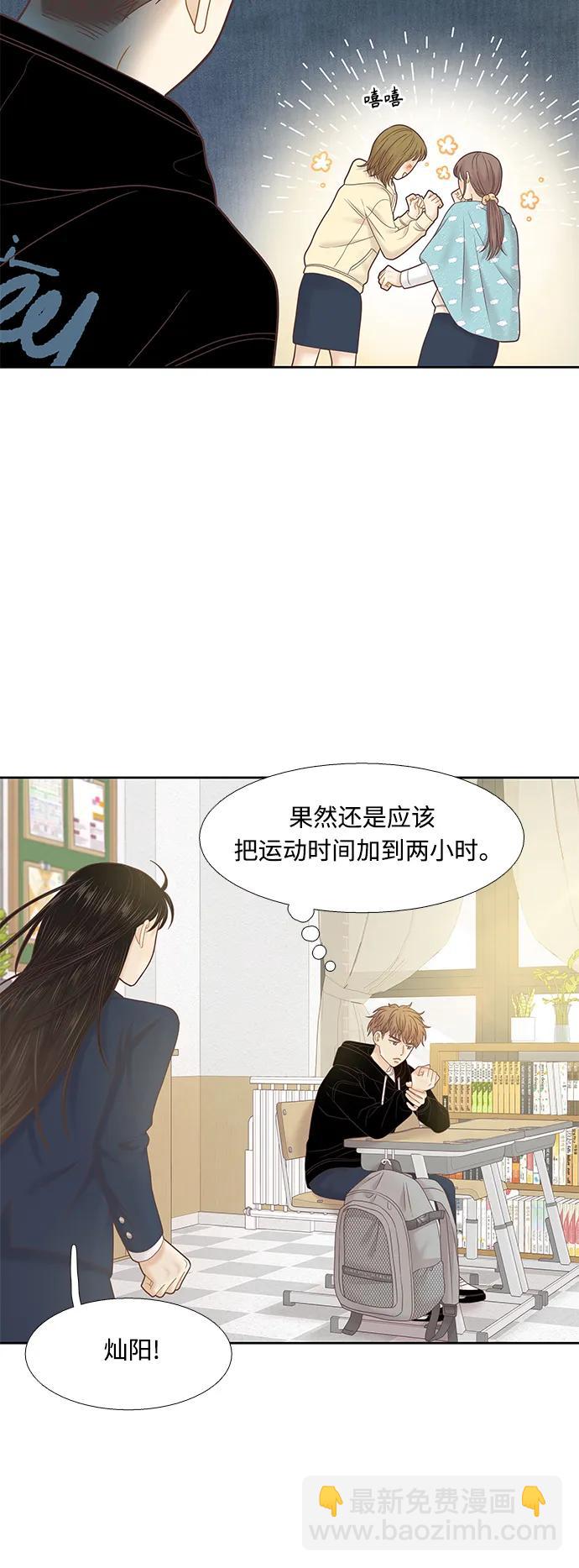 🍱少女的世界 [第二季] 第175话 第18页
