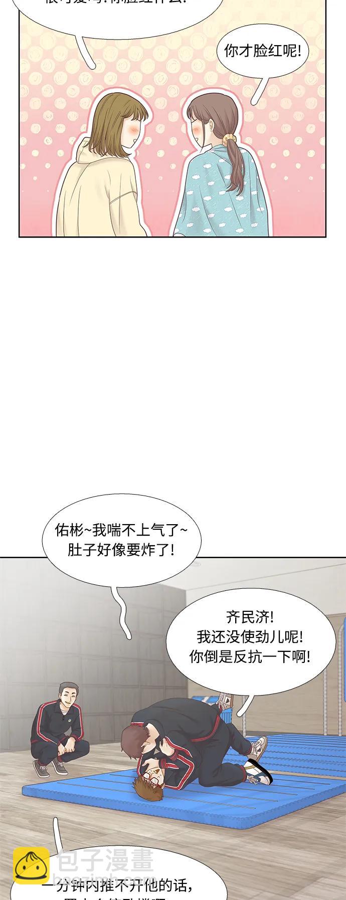 🍱少女的世界 [第二季] 第175话 第24页