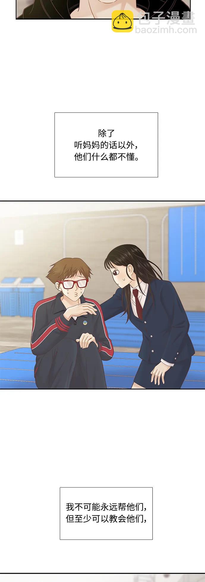 🍱少女的世界 [第二季] 第175话 第28页