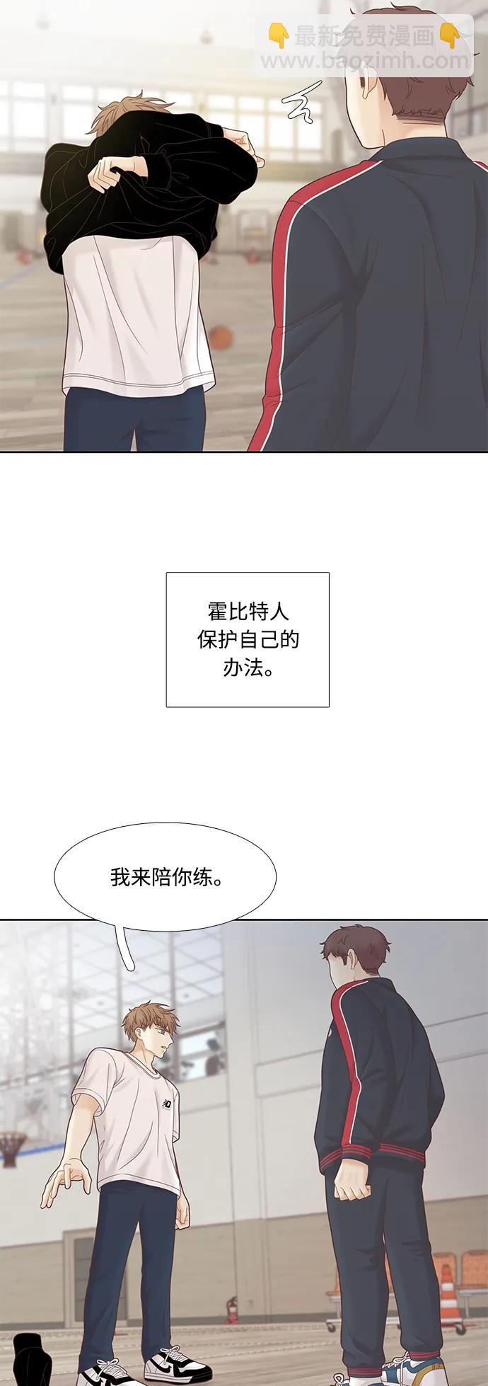 🍱少女的世界 [第二季] 第175话 第29页