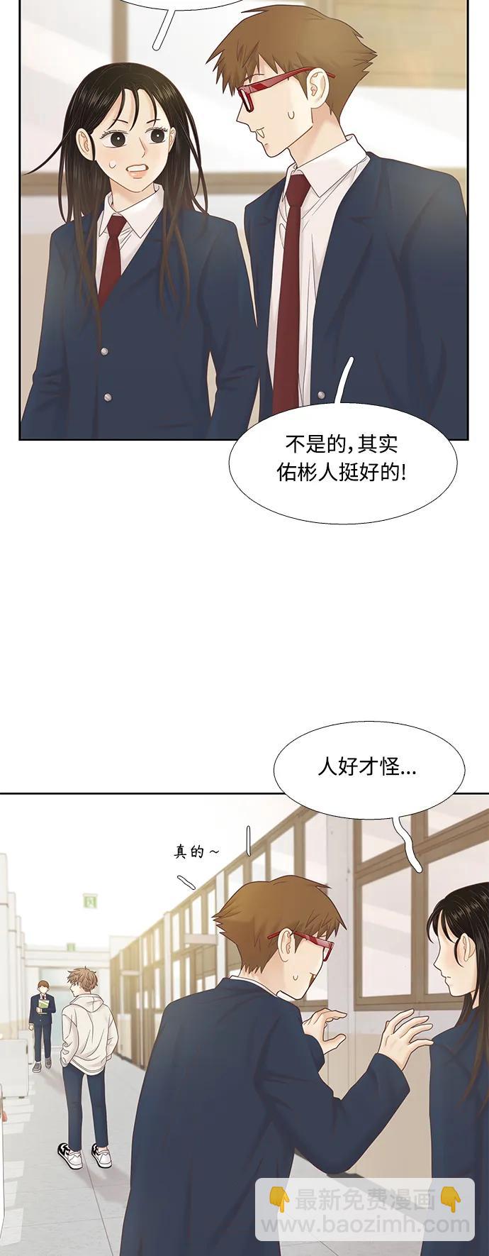 🍱少女的世界 [第二季] 第175话 第3页