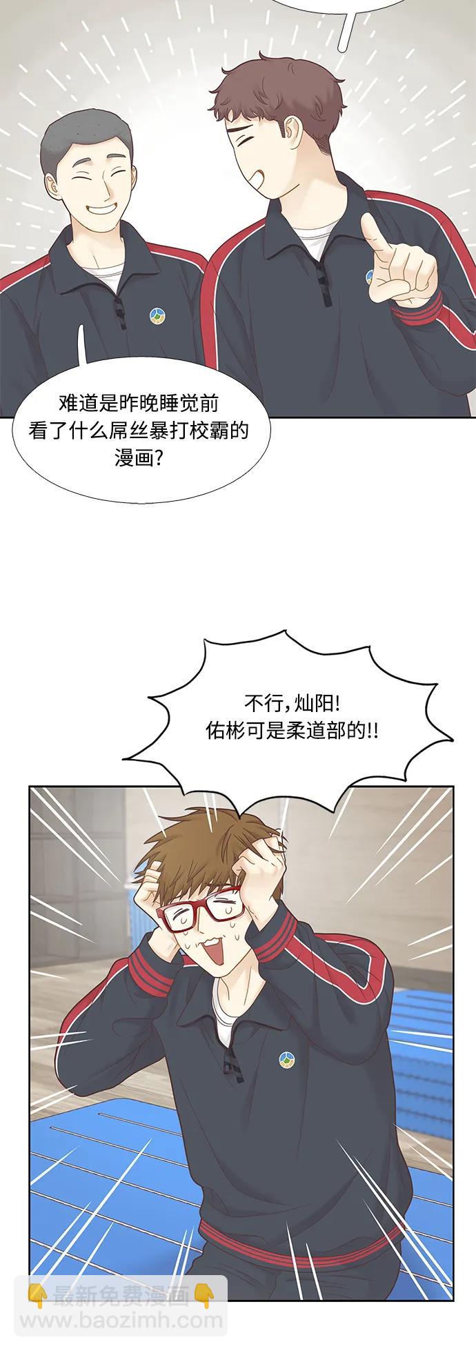 🍱少女的世界 [第二季] 第175话 第31页