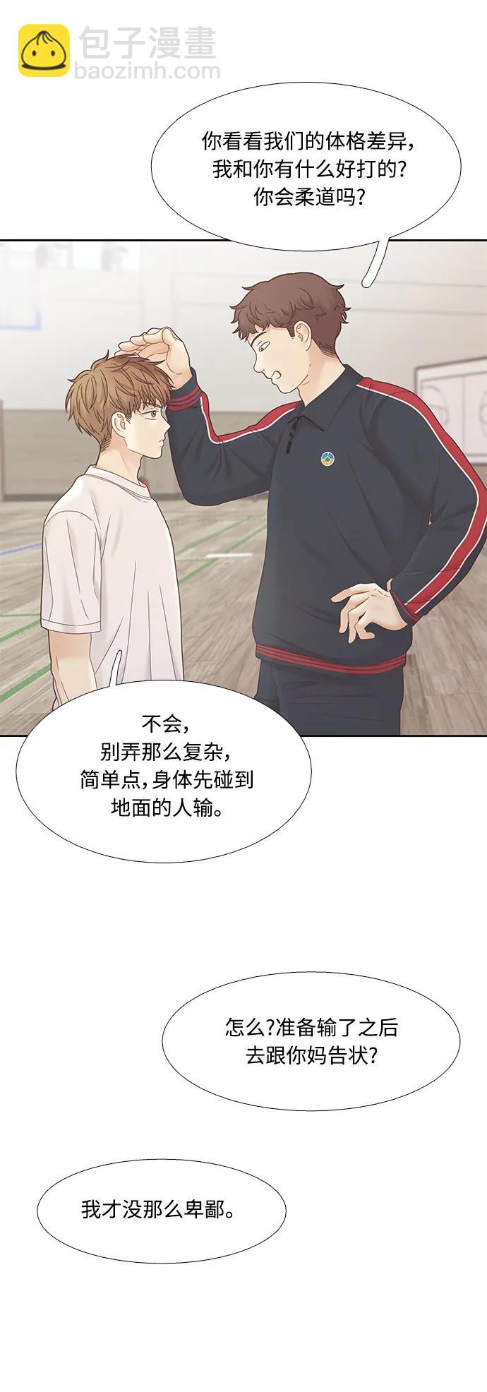 🍱少女的世界 [第二季] 第175话 第32页