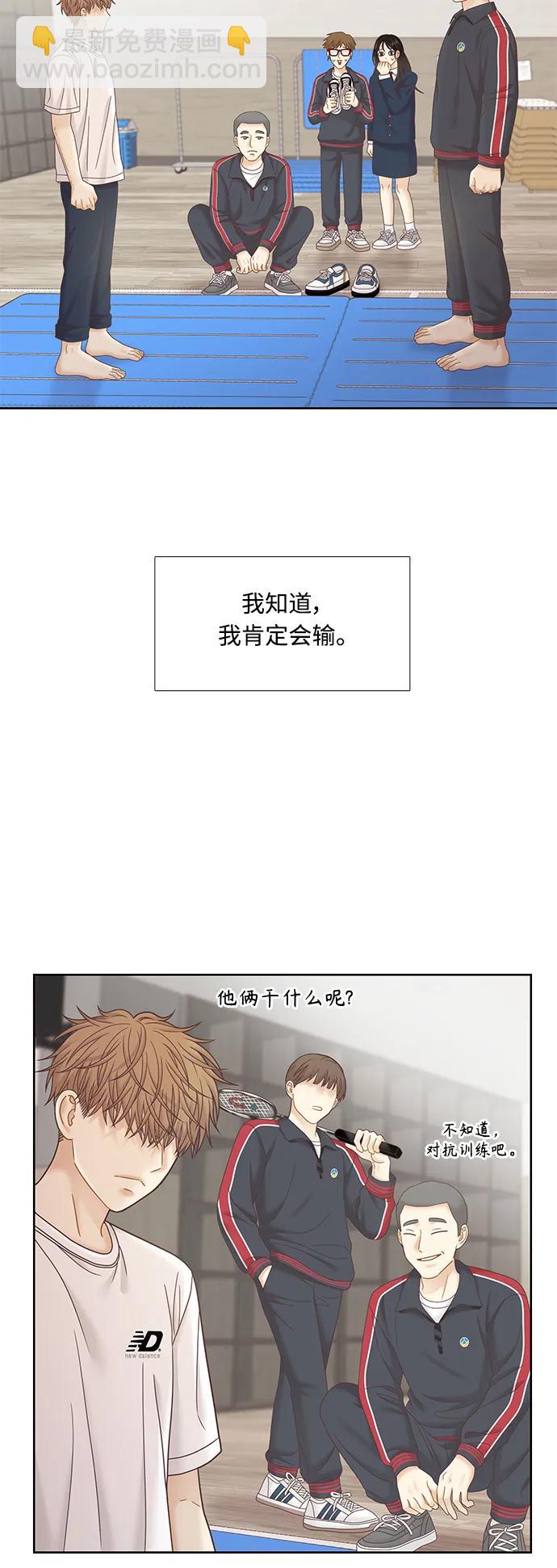 🍱少女的世界 [第二季] 第175话 第39页