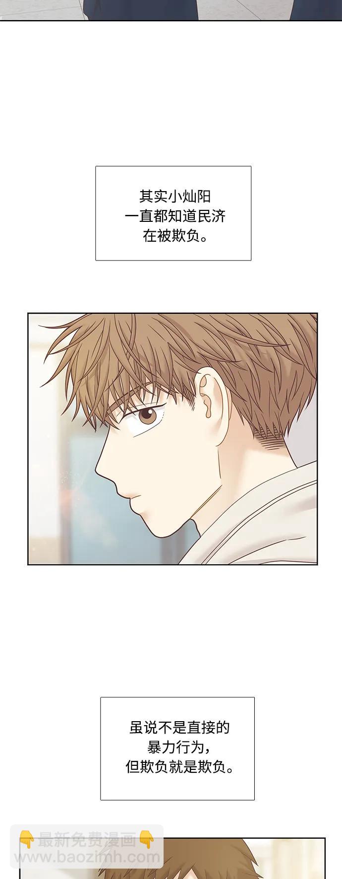 🍱少女的世界 [第二季] 第175话 第4页