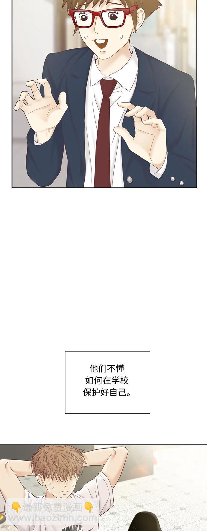 🍱少女的世界 [第二季] 第175话 第5页