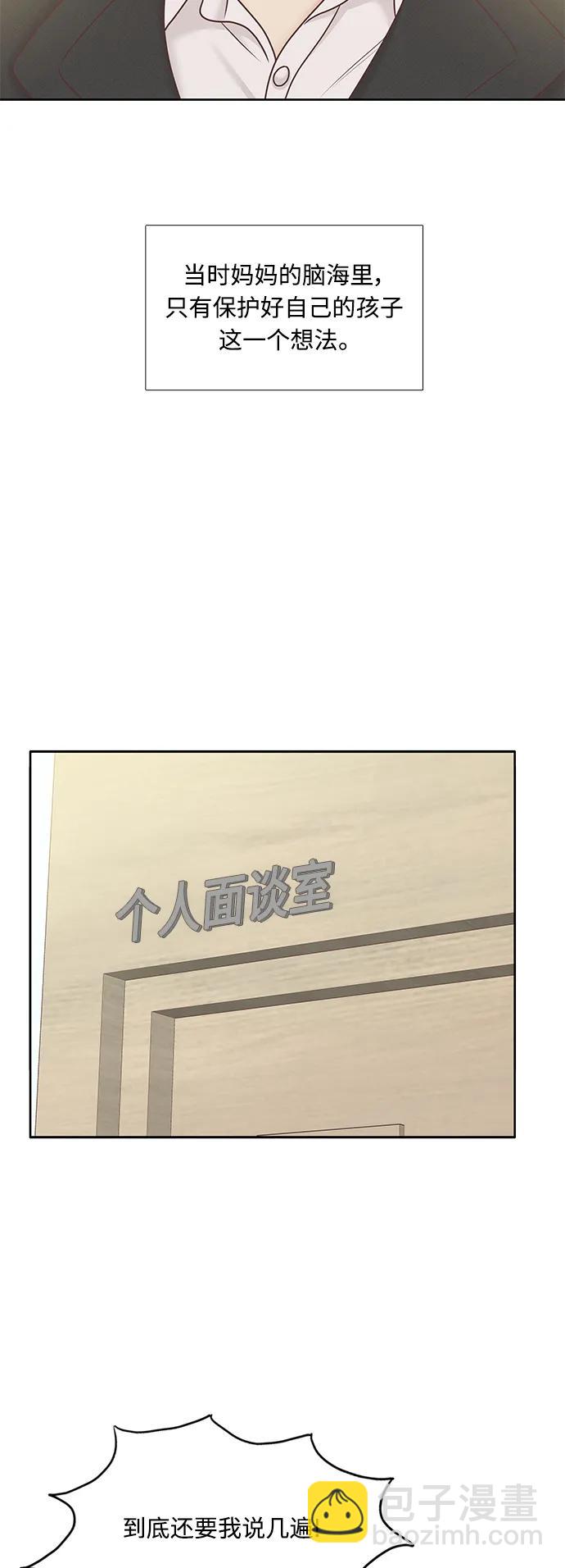 🍱少女的世界 [第二季] 第177话 第10页