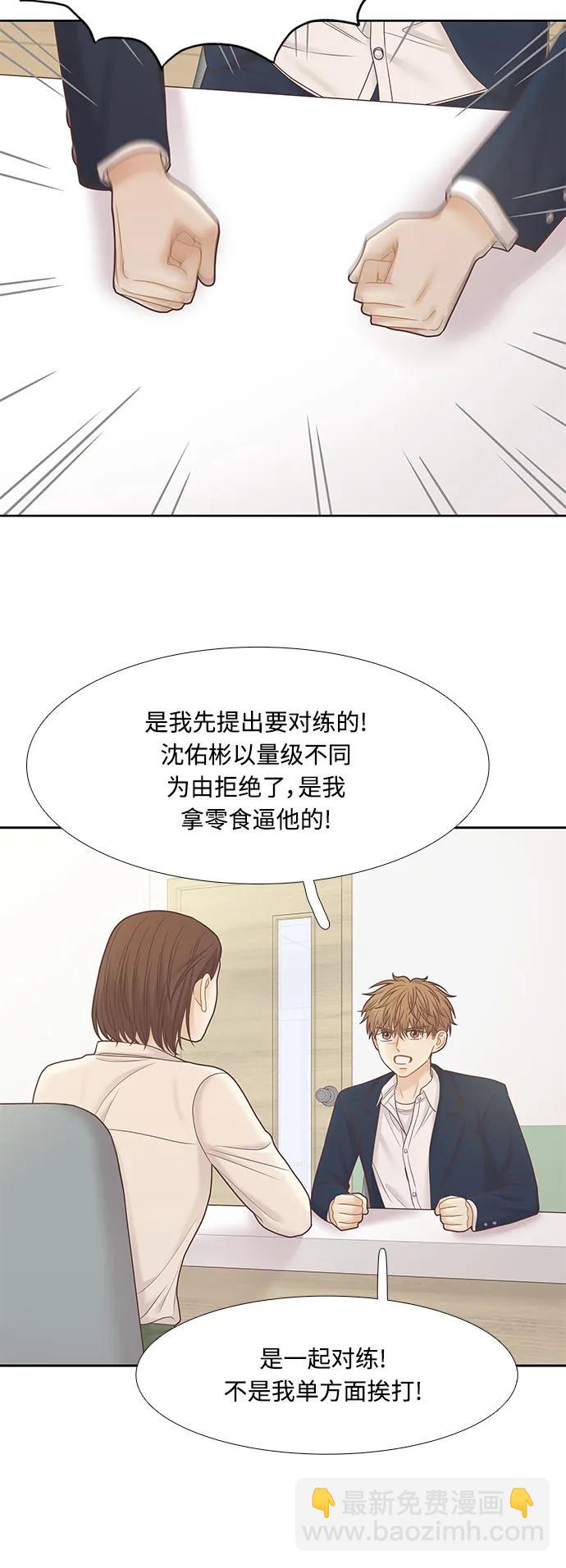 🍱少女的世界 [第二季] 第177话 第11页