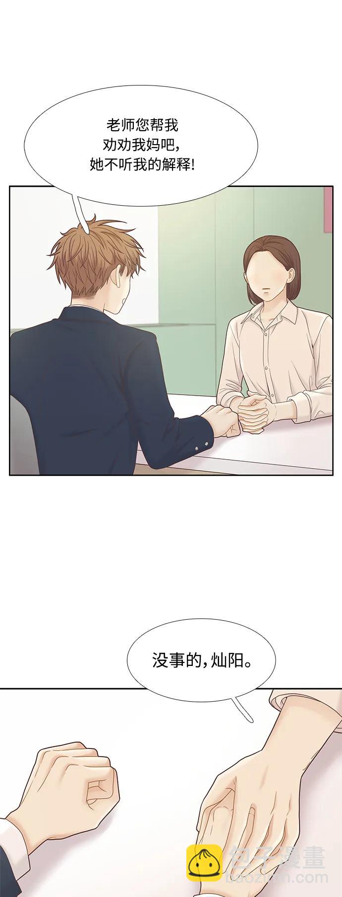 🍱少女的世界 [第二季] 第177话 第12页