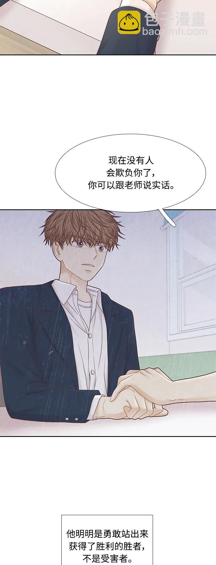 🍱少女的世界 [第二季] 第177话 第13页
