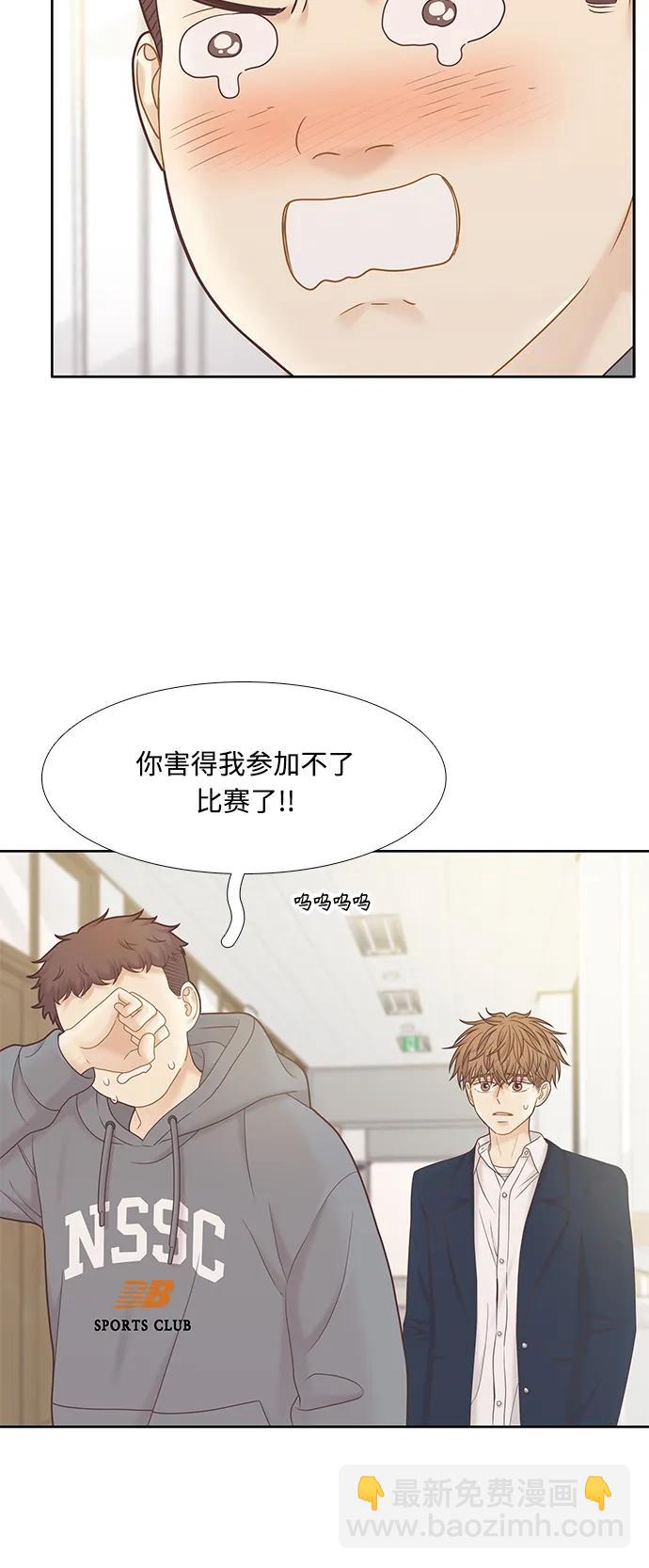 🍱少女的世界 [第二季] 第177话 第20页