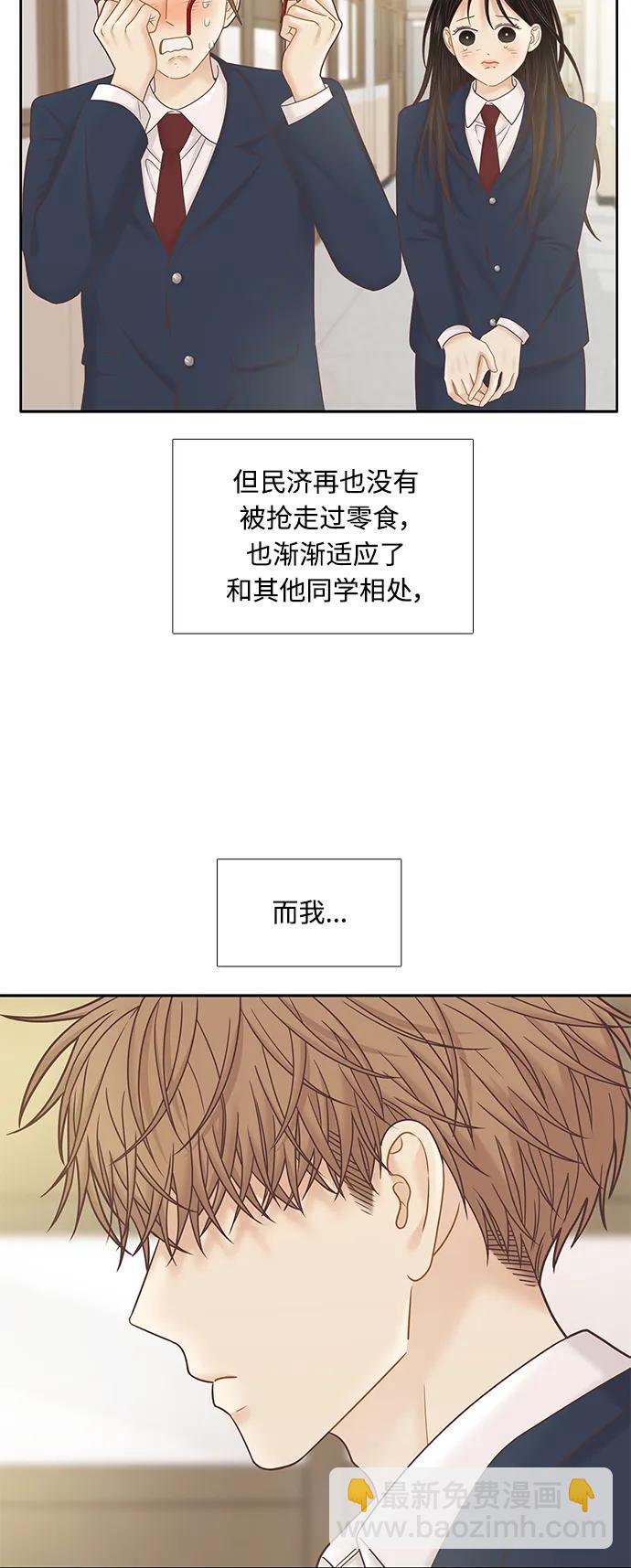 🍱少女的世界 [第二季] 第177话 第26页