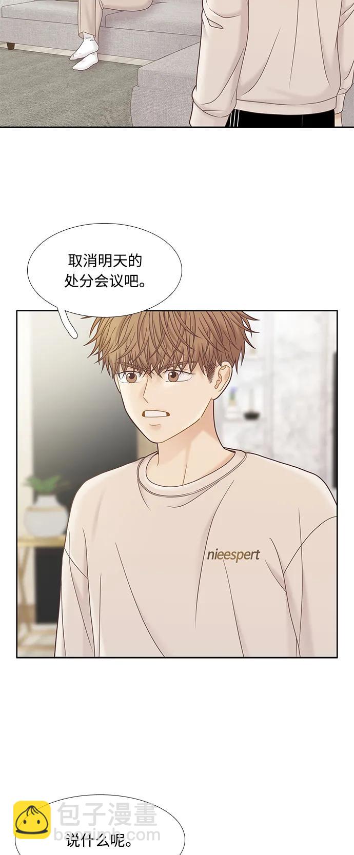 🍱少女的世界 [第二季] 第177话 第30页