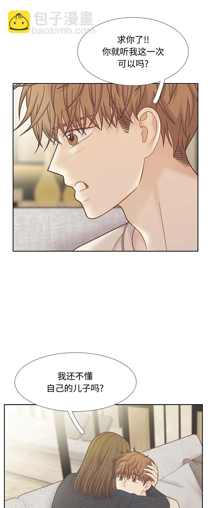 🍱少女的世界 [第二季] 第177话 第33页