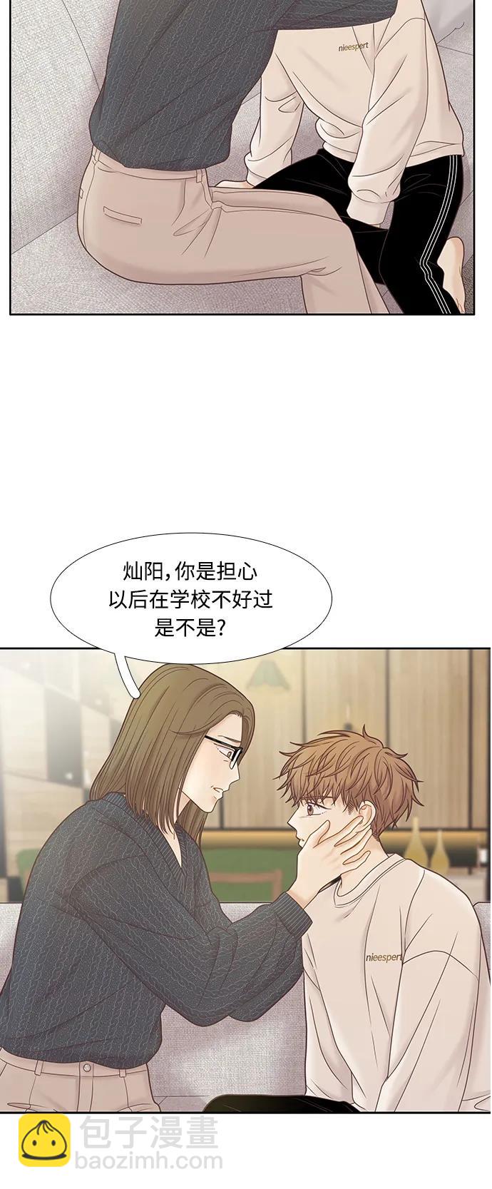 🍱少女的世界 [第二季] 第177话 第34页