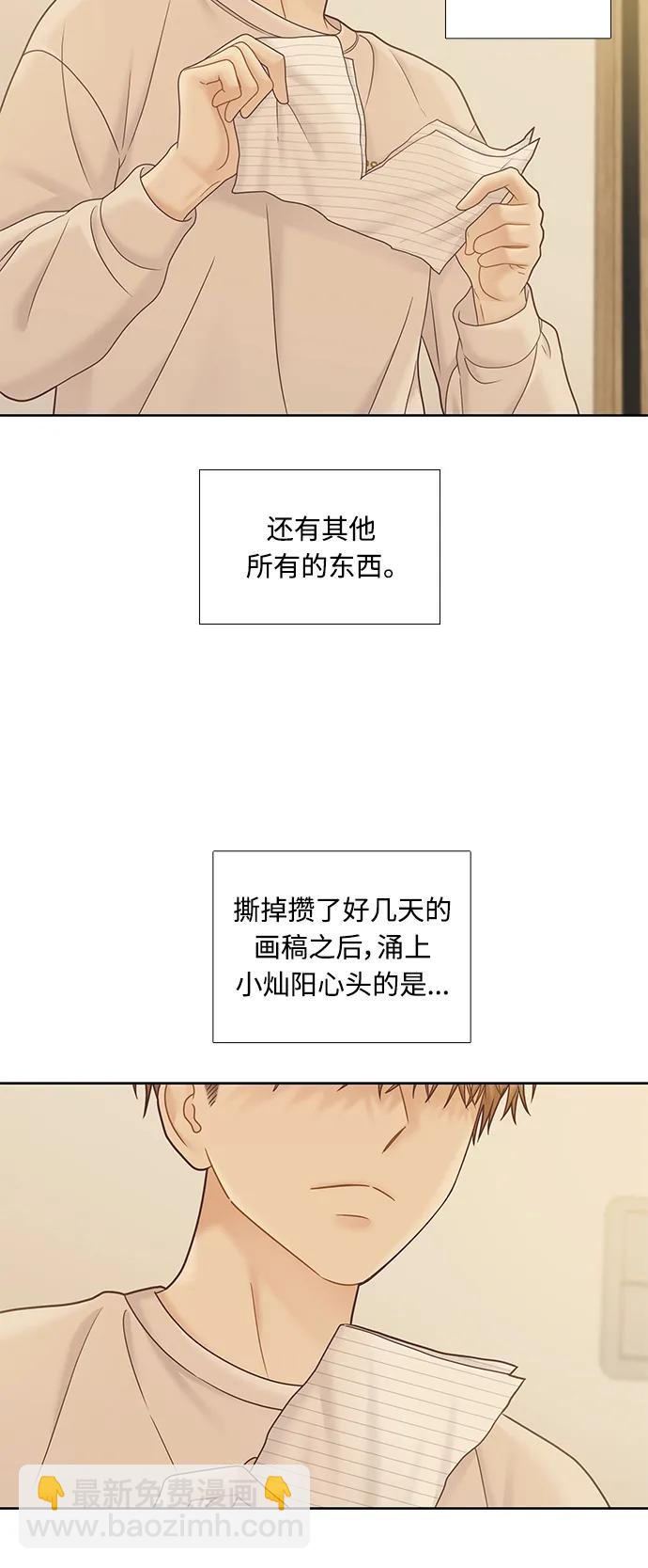 🍱少女的世界 [第二季] 第177话 第37页