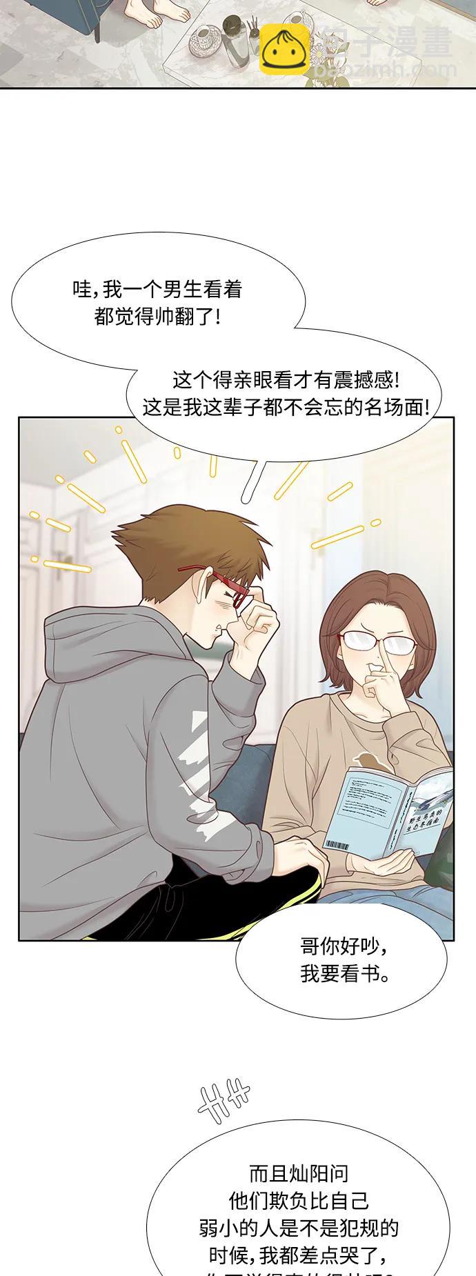 🍱少女的世界 [第二季] 第177话 第4页