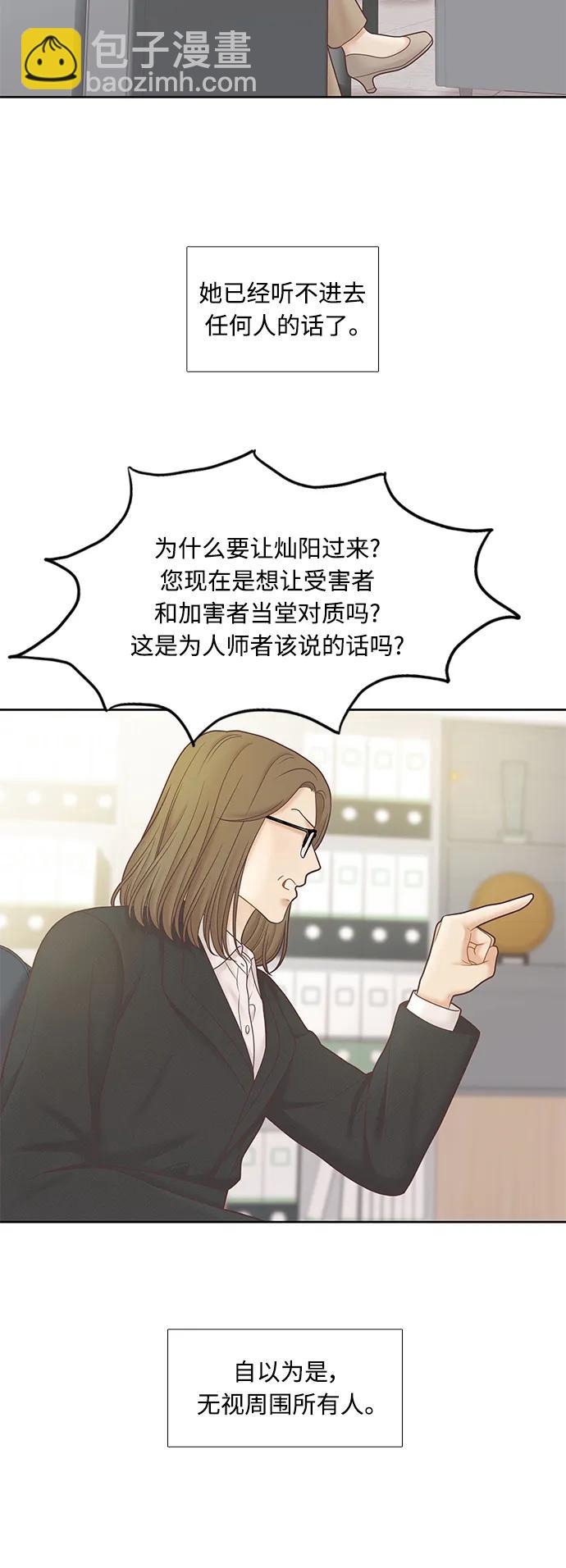 🍱少女的世界 [第二季] 第177话 第8页