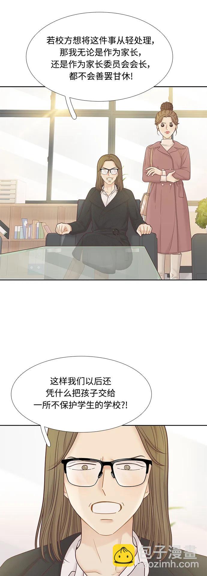🍱少女的世界 [第二季] 第177话 第9页