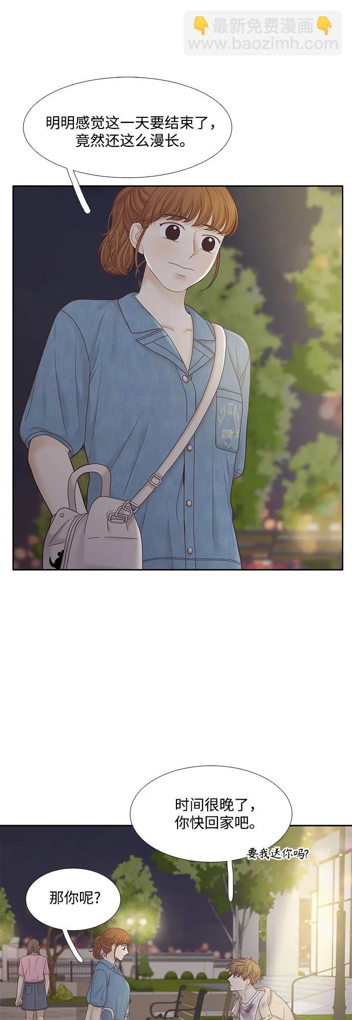 🍱少女的世界 [第二季] 第181话 第12页